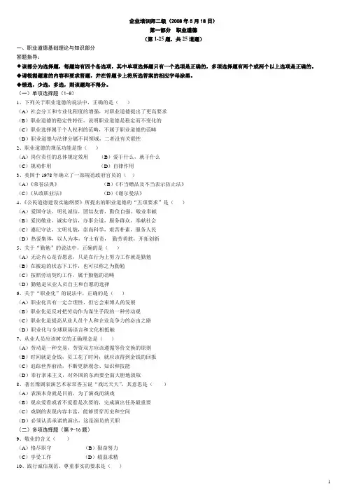 2008年5月18_日企业培训师(二级)试题及答案
