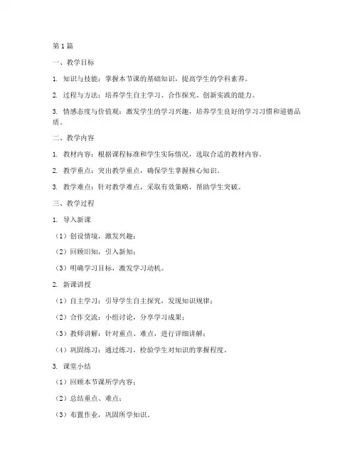 初中教学实践模板(3篇)