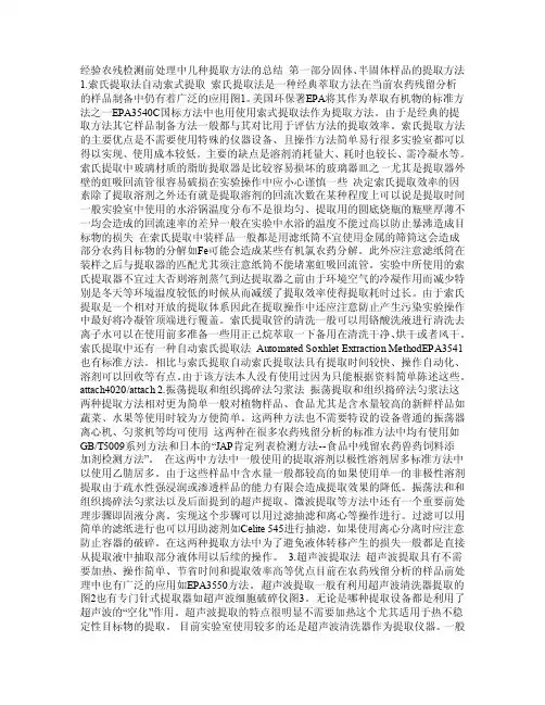 农残检测前处理