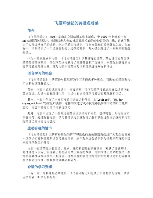 飞屋环游记的英语观后感