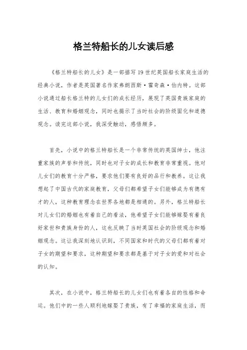 格兰特船长的儿女读后感