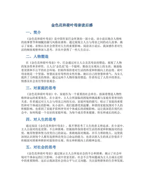 金色花和荷叶母亲读后感