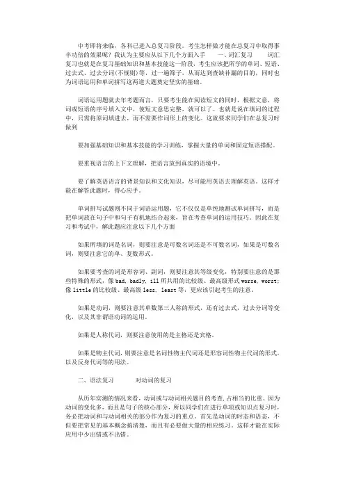 2021年中考英语复习方法与策略
