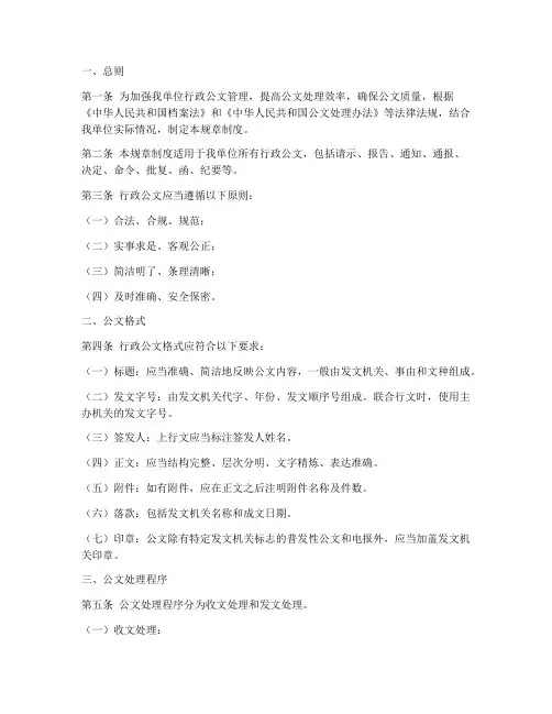 行政公文规章制度