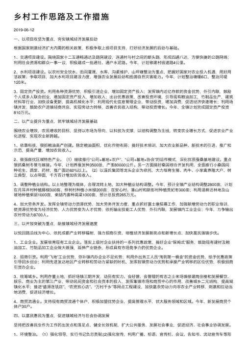 乡村工作思路及工作措施