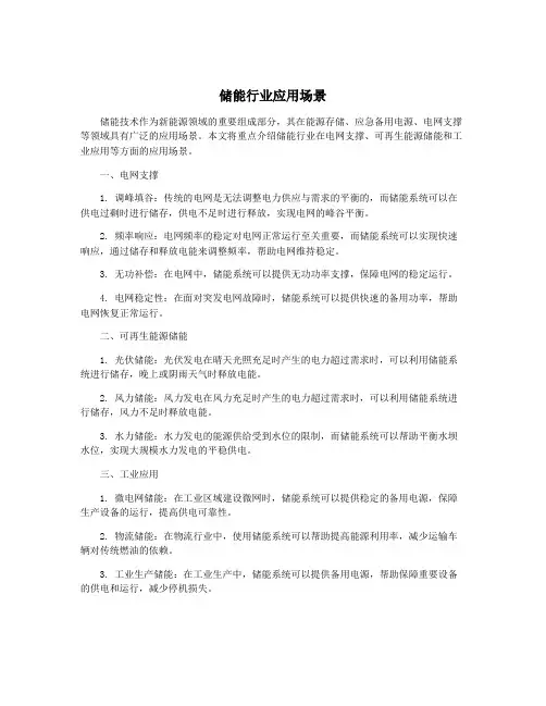 储能行业应用场景