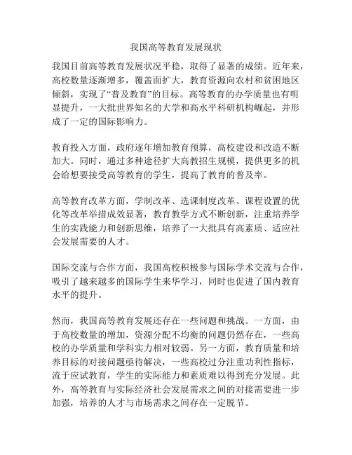 我国高等教育发展现状