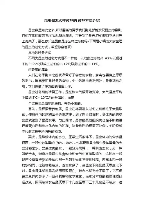 昆虫是怎么样过冬的过冬方式介绍