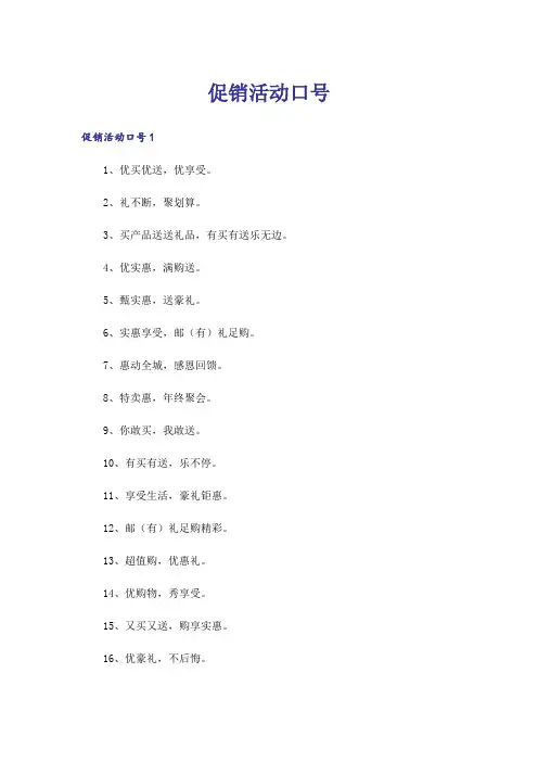 促销活动口号