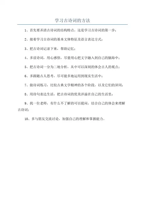 学习古诗词的方法