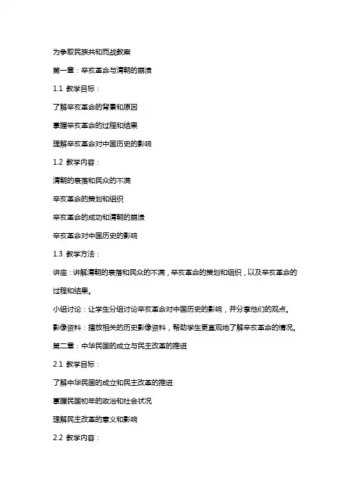 为争取民族共和而战教案