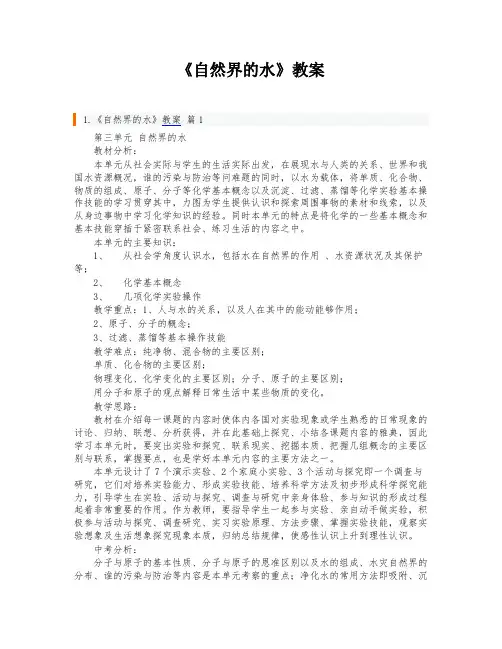 《自然界的水》教案