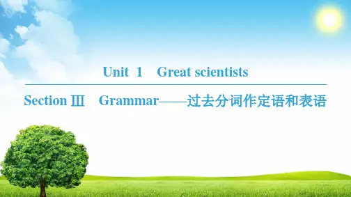 2018-2019学年高中英语人教版必修5Unit  1 Section Ⅲ Grammar——过去分词作定语和表语