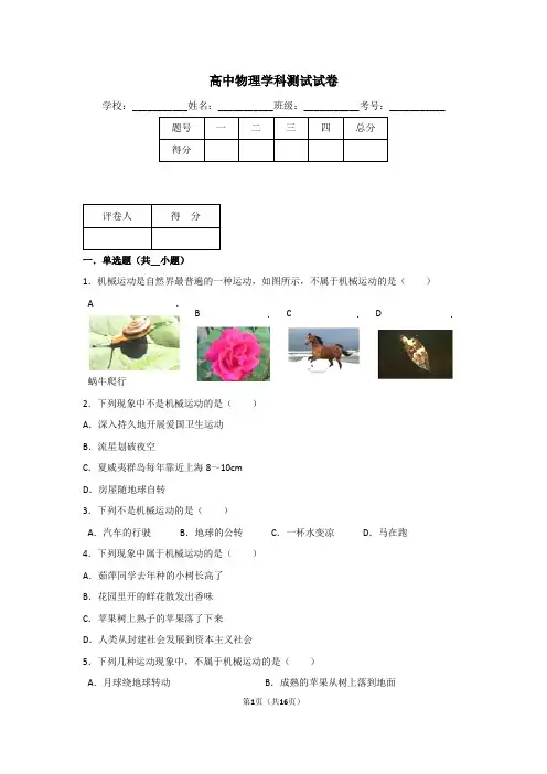 高中物理《运动的描述》测试试卷含答案