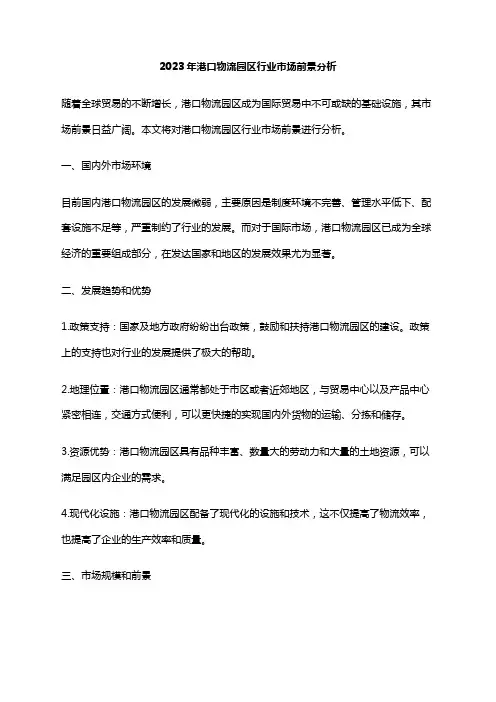 2023年港口物流园区行业市场前景分析