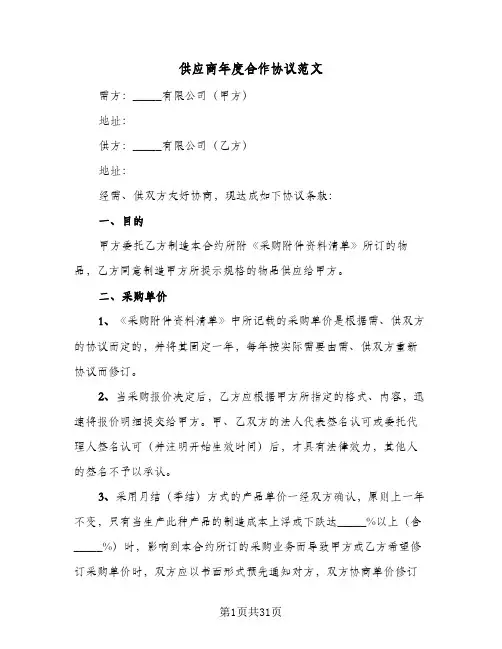 供应商年度合作协议范文(5篇)