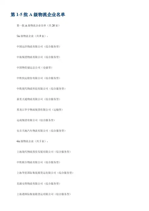 A级物流企业名单(更新至第九批)