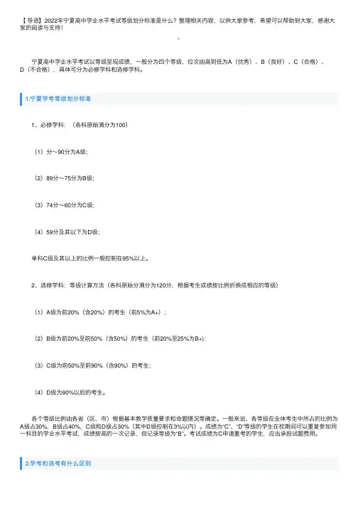 2022年宁夏高中学业水平考试等级划分