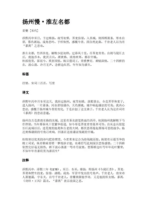 古词《扬州慢-淮左名都》(作者姜夔)原文全文、诗意赏析及意思翻译