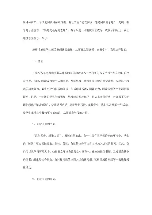 新课标在第一学段的阅读目标中指出
