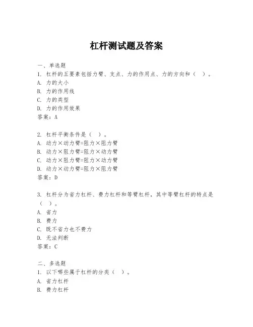杠杆测试题及答案