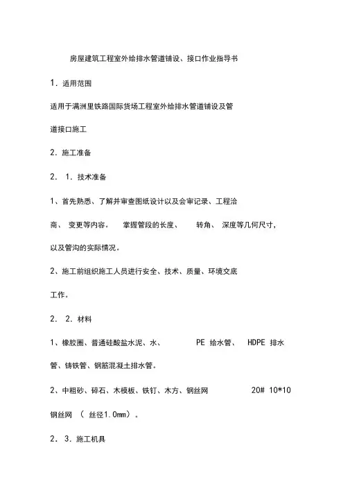 房屋建筑工程室外给排水管道铺设接口作业指导书