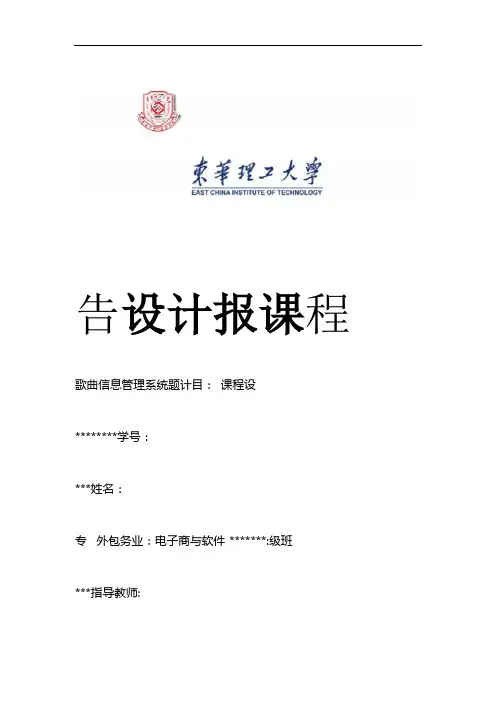 c语言课程设计歌曲信息管理系统