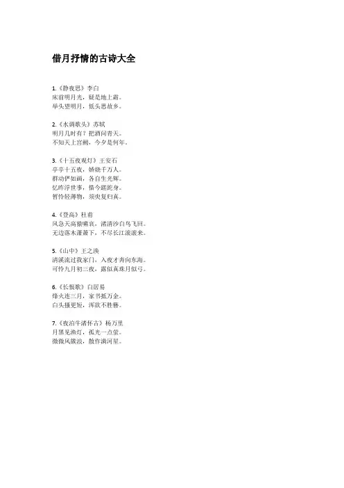 借月抒情的古诗大全