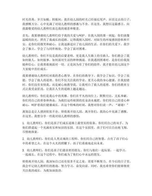 离别幼儿教师感言