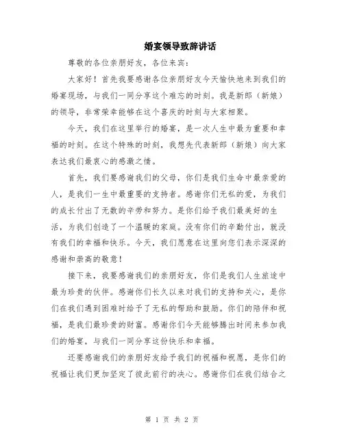 婚宴领导致辞讲话