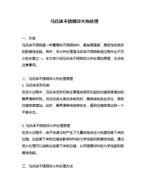 马氏体不锈钢淬火热处理