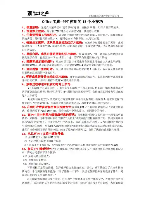 Office宝典--PPT使用的15个小技巧