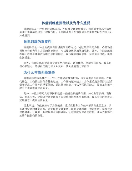 体能训练重要性以及为什么重要