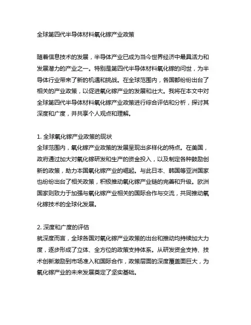 全球第四代半导体材料氧化镓产业政策