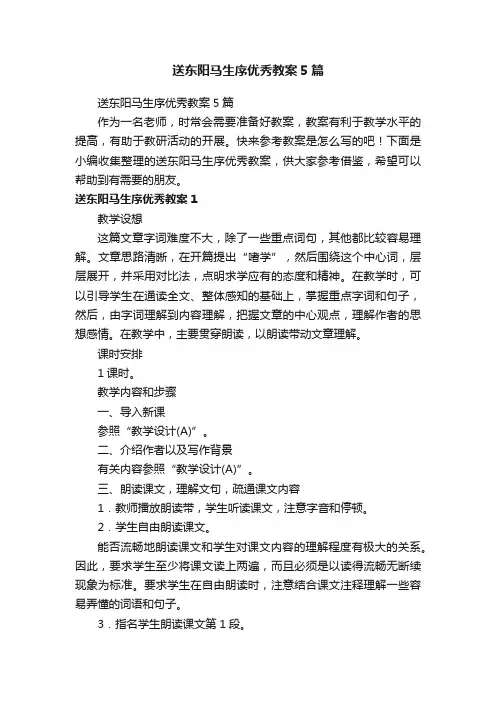 送东阳马生序优秀教案5篇