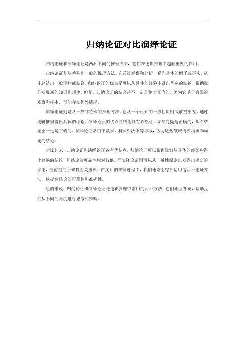 归纳论证对比演绎论证