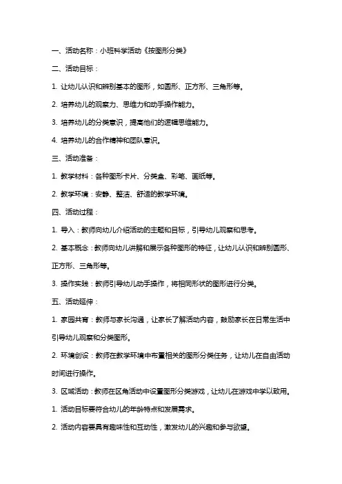 小班科学活动《按图形分类》教案及反思