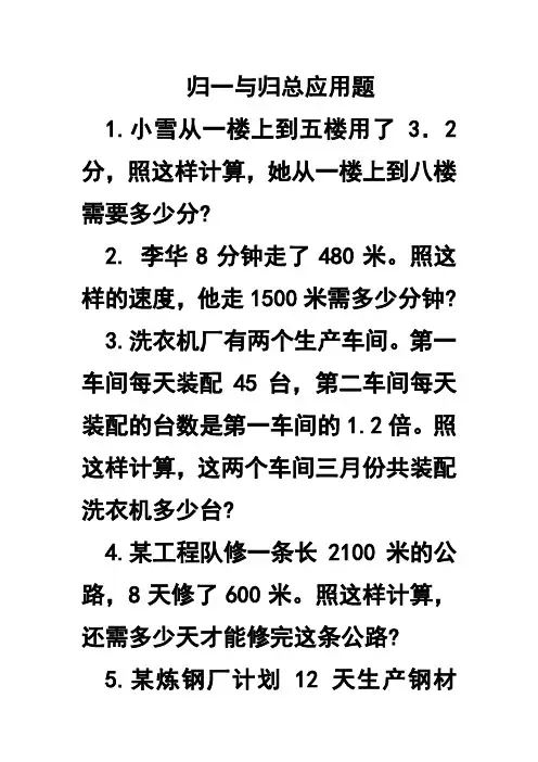五年级归一归总应用题