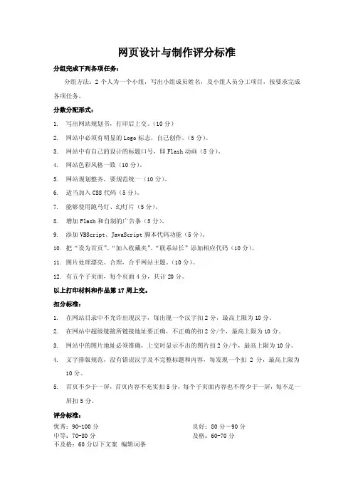 网页设计与制作评分标准