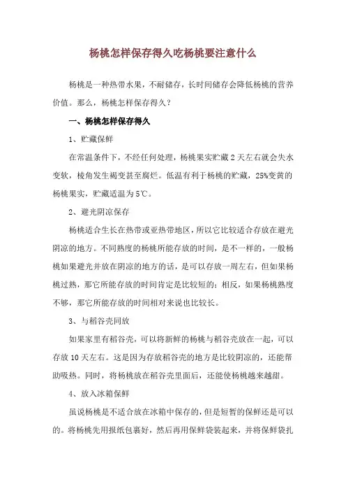 杨桃怎样保存得久 吃杨桃要注意什么