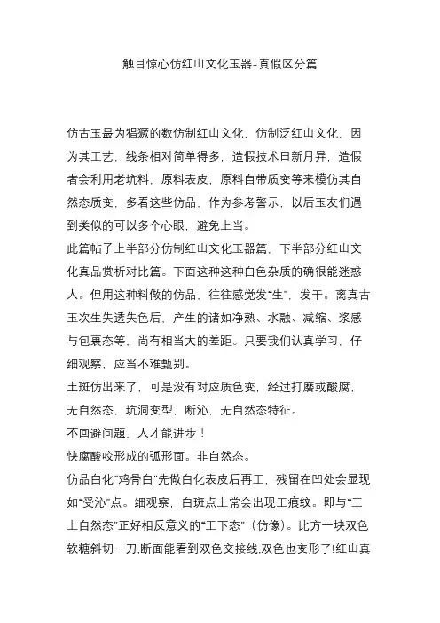 触目惊心仿红山文化玉器-真假区分篇