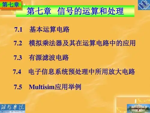 第7章信号的运算和处理-79页精品文档