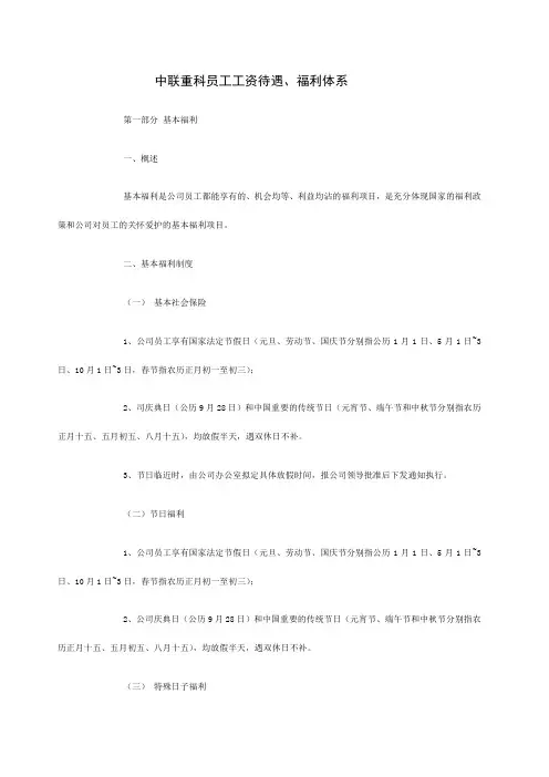 中联重科员工福利、工资体系