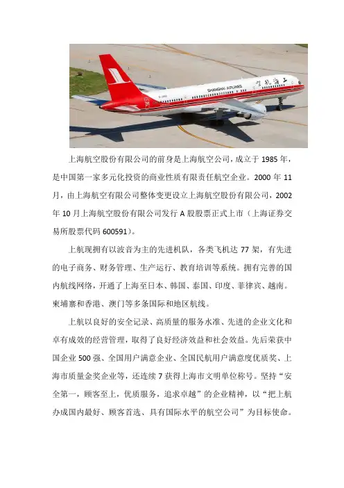 上航,上天,上档次