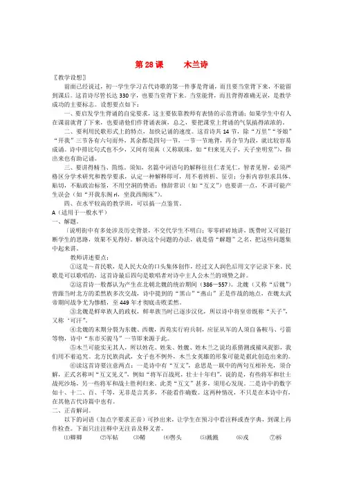 公开课教案教学设计课件七年级语文上册 第课《木兰诗》教案 鄂教版