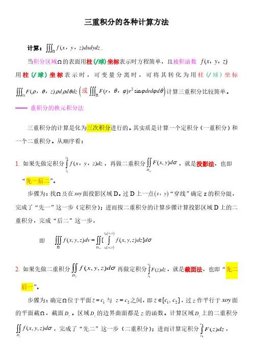 三重积分的各种计算方法