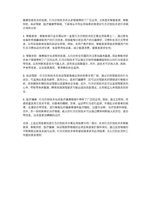 行为识别的应用场景