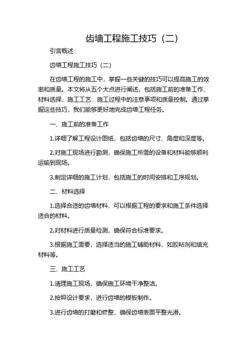 齿墙工程施工技巧(二)