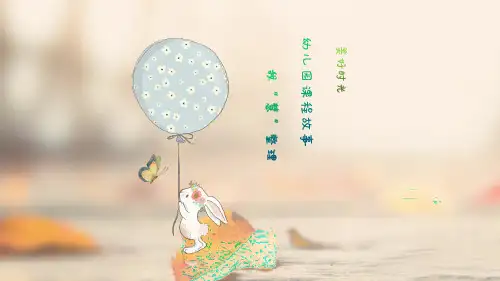 《我”慧“整理》幼儿园班本课程PPT课件