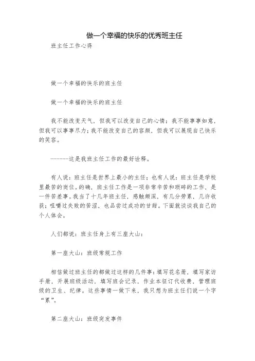 做一个幸福的快乐的优秀班主任
